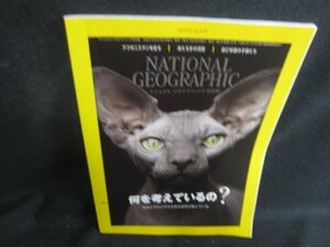 NATIONAL GEOGRAPHIC日本版　2022.10　動物たちの心/SFC