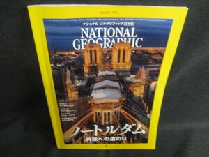 NATIONAL GEOGRAPHIC日本版2022.2ノートルダム再建 日焼け有/SFC