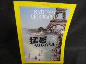 NATIONAL GEOGRAPHIC日本版2021.7猛暑サバイバル　日焼け有/SFC