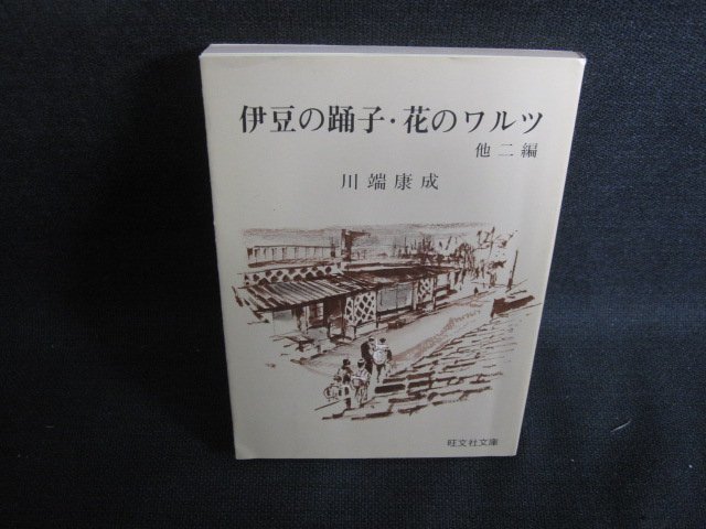 川端康成 :: Yahoo!Auction|DEJAPAN - Bid and Buy Japan with 川端康成 :: Yahoo!Auction|DEJAPAN - Bid and Buy Japan with