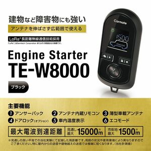 ●送料無料●カーメイト　TE-W8000+TE87　スズキ　エブリィ バン　H17年8月～H27年2月　イモビ無し車●