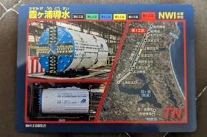 霞ヶ浦導水路　Ver.1.2（2023.2）NWI 茨城県　土浦市　ダムカード