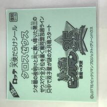 送料無料　ビックリマン　天使だらけ　第30位　クロスゼウス_画像2