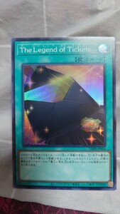 遊戯王 プレミアムパック 決闘者伝説　25th The Legend of Tickets ザ・レジェンド・オブ・チケット スーパーレア