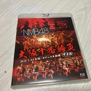 【Blu-ray】NMB48 大阪十番勝負 2012年5月3日 オリックス劇場