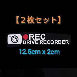 【送料無料/2枚組】ドライブレコーダー あおり運転 ステッカー ドラレコ 危険運転 県内在住 DC2 ゆうパケ ポストmini