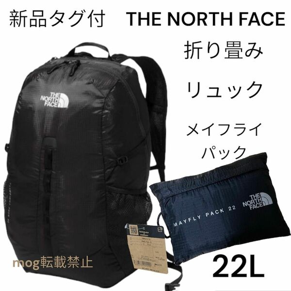 THE NORTH FACE 新品タグ付　ノースフェイス　ブラック【メイフライパック　黒　22L リュック】