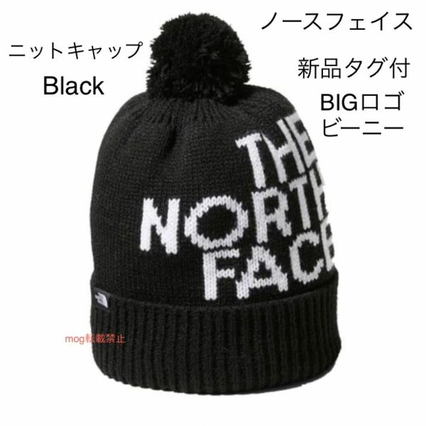 THE NORTH FACE 新品タグ付　ノースフェイス 【ビッグロゴ　ビーニー】ニットキャップ　ニット帽　黒