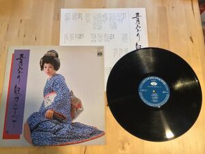 【LP】五月みどり / 魅力のすべて (KC-7028) / 土持城夫 / 只野通泰 / 河合英郎 / 74年12月盤