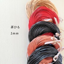 革ひも 1mm 300cm ブラック 黒 丸紐 レザークラフト ハンドメイド 革紐 レザーコード 副資材 靴ひも アクセサリー ブレスレット 定形外_画像3