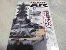 ★★送料無料■モデルアート■838-2■「戦艦大和 パーフェクトマニュアル」等■_画像10