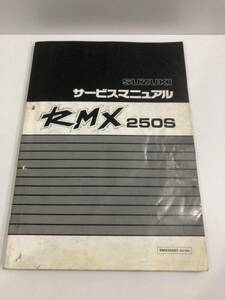 スズキ RMX250S サービスマニュアル 1996年4月発行
