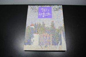 shall we 印象派？ 光の旋律 朝日新聞 額絵シリーズ 同梱可能 返品保証あり