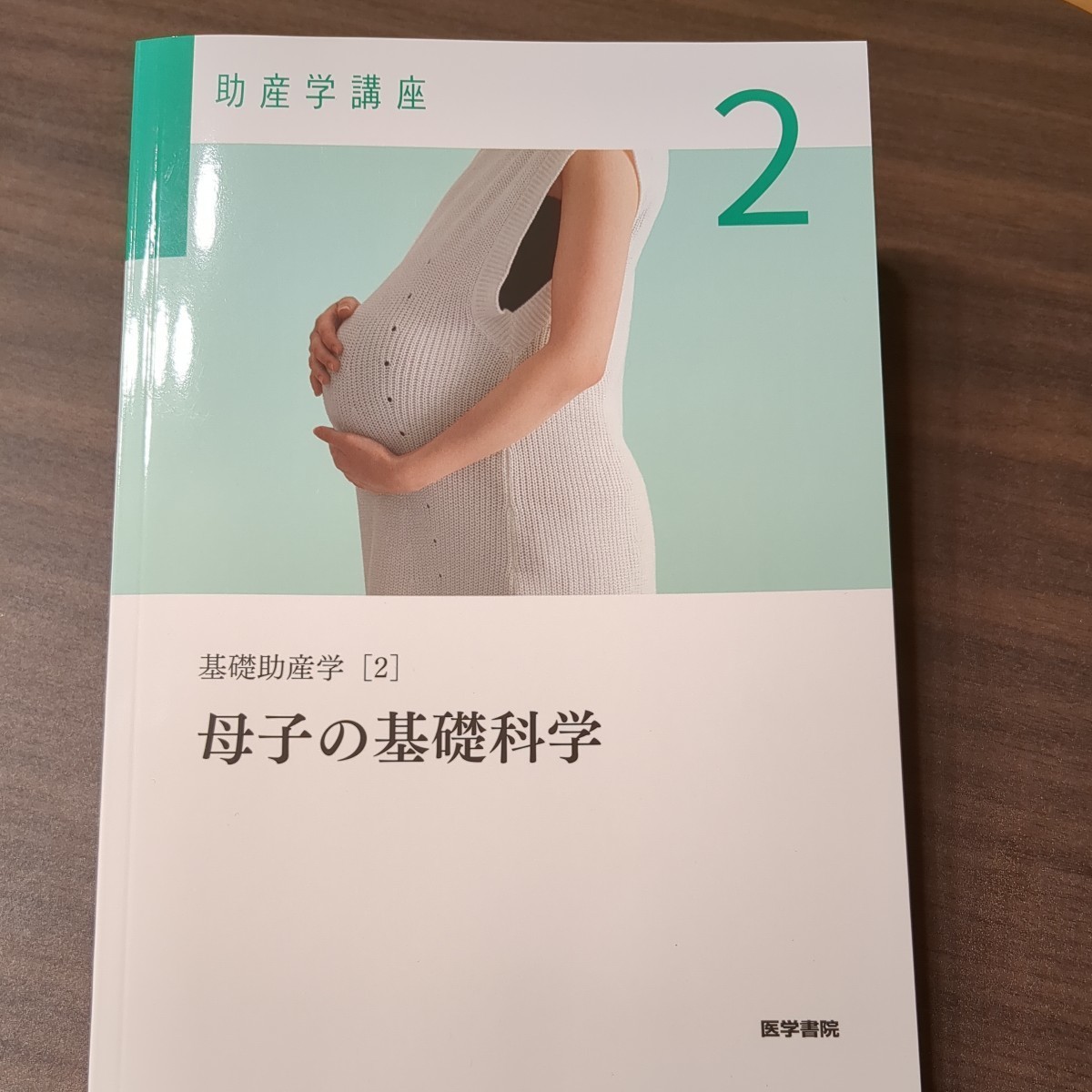 2024年最新】Yahoo!オークション -助産学講座の中古品・新品・未