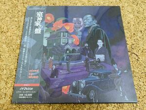 ★新品！MURO / 室神家の盤 / ミックスCD / 和モノ/和ジャズ/ソウル/ファンク/ジャズ/ラテン/レアグルーヴ / 紙ジャケット仕様