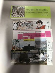 Y 雑貨１★希少品！？★第５０回　選抜高校野球大会　５３年３月　甲子園に青春は躍る 記念切手 コレクター 当時物 現状