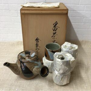 倉敷みなと窯 沖塩明樹 造 茶碗 木箱　岡山/陶芸/茶道具/茶器/陶磁器/骨董/茶器セット 湯呑 急須 茶器揃 6客