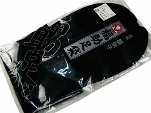 ■紳士用■高級 黒朱子 3293 福助足袋 25.5cm 4枚こはぜ 晒裏 【男物 男性用 メンズ】