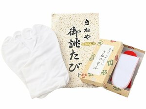 ■国産 きねや■ヒール足袋とヒールのセット 白足袋 4枚こはぜ (23.0cm) 【和装 インソール スタイルアップ 】