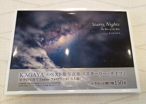 Starry Nights The Best of the Best直筆サイン本 ベスト版　写真集　星空　夜空　星月夜　初回限定特典　自然　風景