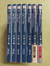 『レッドサン ブラッククロス』1〜7巻 佐藤大輔 徳間文庫 1993〜96年初版_画像3