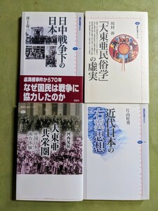 講談社選書メチエ 4冊セット『「大東亜民俗学」の虚実』『日中戦争下の日本』『近代日本の右翼思想』『大東亜共栄圏−帝国日本の南方体験』