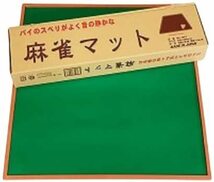 【新品】麻雀マット　MJマット　日本製のマージャンマット　_画像1