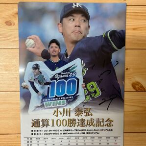 東京ヤクルトスワローズ小川泰弘選手通算100勝達成記念クリアファイル　