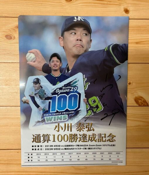 東京ヤクルトスワローズ小川泰弘選手通算100勝達成記念クリアファイル　