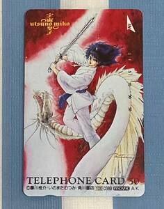 【B】【10075】☆★ テレカ 50度数 未使用 宇宙童子 藤川桂介 いのまたむつみ テレホンカード 現状品★☆