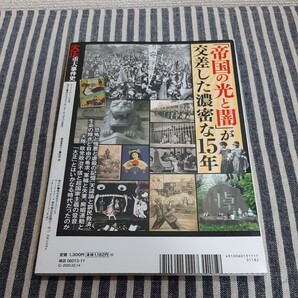 C9☆大正重大事件史 帝国の光と闇☆ダイアプレス☆の画像3