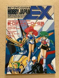 C9* hobby Japan extra 1991 year AUTUMN*