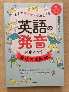 A6☆そーた式 まるでネイティブのような「英語の発音」が身につく魔法の法則40 英語のそーた☆