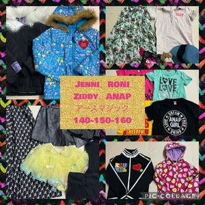 25)福袋*子供服*女の子*ブランド*まとめ売り*ANAP*Jenni*Ziddy*RONI*アースマジック*140-150-160*18点セット*アウター*トップス*ボトムス等