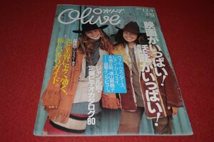 1131フ2★Oliveオリーブ1993/12/3永瀬正敏/佐伯日菜子/西田尚美【ユーミン流アロマテラピーのすすめ/松任谷由実】(送料180円【ゆ60】