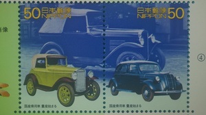20世紀デザイン切手　第６集　50円連刷ペア　国産乗用車量産　未使用ＮＨ美品　