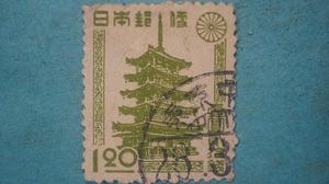 第2次新昭和切手　使用済　法隆寺五重塔　１円20銭　　　