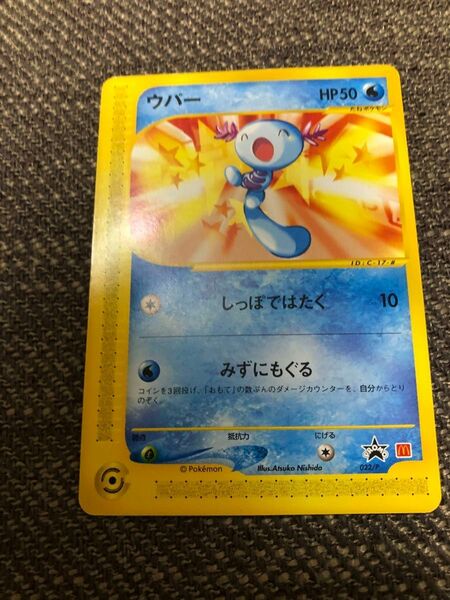 ウパー マクドナルドプロモ ポケカ ポケモンカード eカード レア