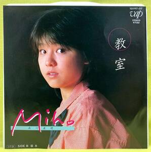 ■森川美穂■教室/級友■'85 デビュー盤■即決■EPレコード