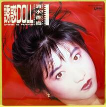 ■清水香織■誘惑DOLL/蒼いプリズム■'87■即決■EPレコード_画像1