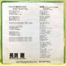 ■長渕剛■久しぶりに俺は泣いたんだ/巡恋歌 '85 ライブ・ヴァージョン■'85■即決■EPレコード_画像2