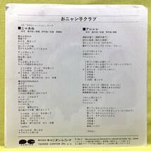 ■おニャン子クラブ■じゃあね/アレレレ■'86■即決■EPレコード_画像2