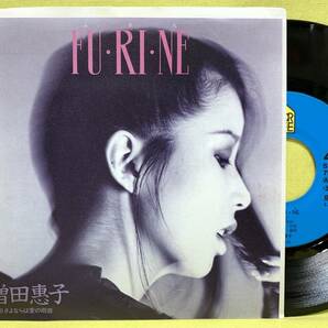 見本盤■増田惠子■FU・RI・NE(ふりん)/さよならは愛の雨音■'85■即決■EPレコード■増田けい子/増田恵子の画像1