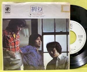 見本盤■ウィークエンド■祈り/ブルースカイ ドライブ■'76■即決■EPレコード