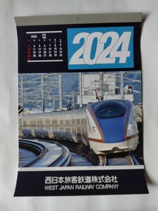 JR西日本 西日本旅客鉄道 壁掛けカレンダー2024