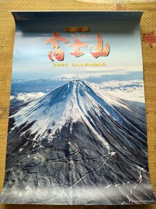 世界文化遺産　富士山　特大フィルム壁掛けカレンダー