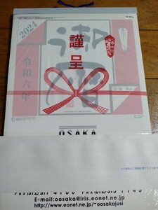 2024日めくりカレンダー 大判 企業名入り