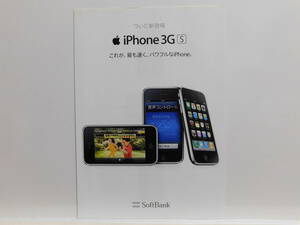 SoftBank iPhone3Gs ソフトバンク アイフォーン3Gs　2009年　カタログ