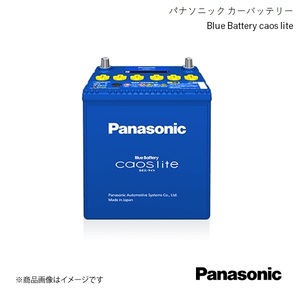 Panasonic/パナソニック caos lite 自動車バッテリー エスティマ DBA-GSR55W 2006/1～2016/6 4WD・セキュリティS N-100D26L/L3