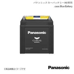 Panasonic/パナソニック caos ハイブリッド車(補機)用 バッテリー プリウスα 6AA-ZVW41W 2020/8～2021/4 N-S55B24R/HV